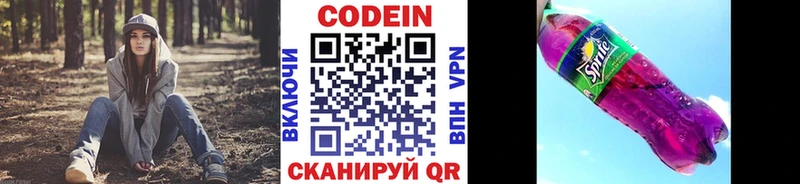 Кодеиновый сироп Lean Purple Drank  Купить  Павловск 